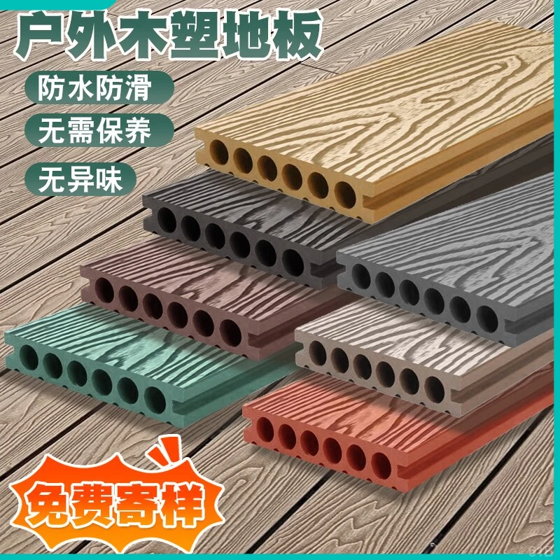 庭院生态塑木地板露台木质木防腐塑防水板材地板户外花园室外阳台