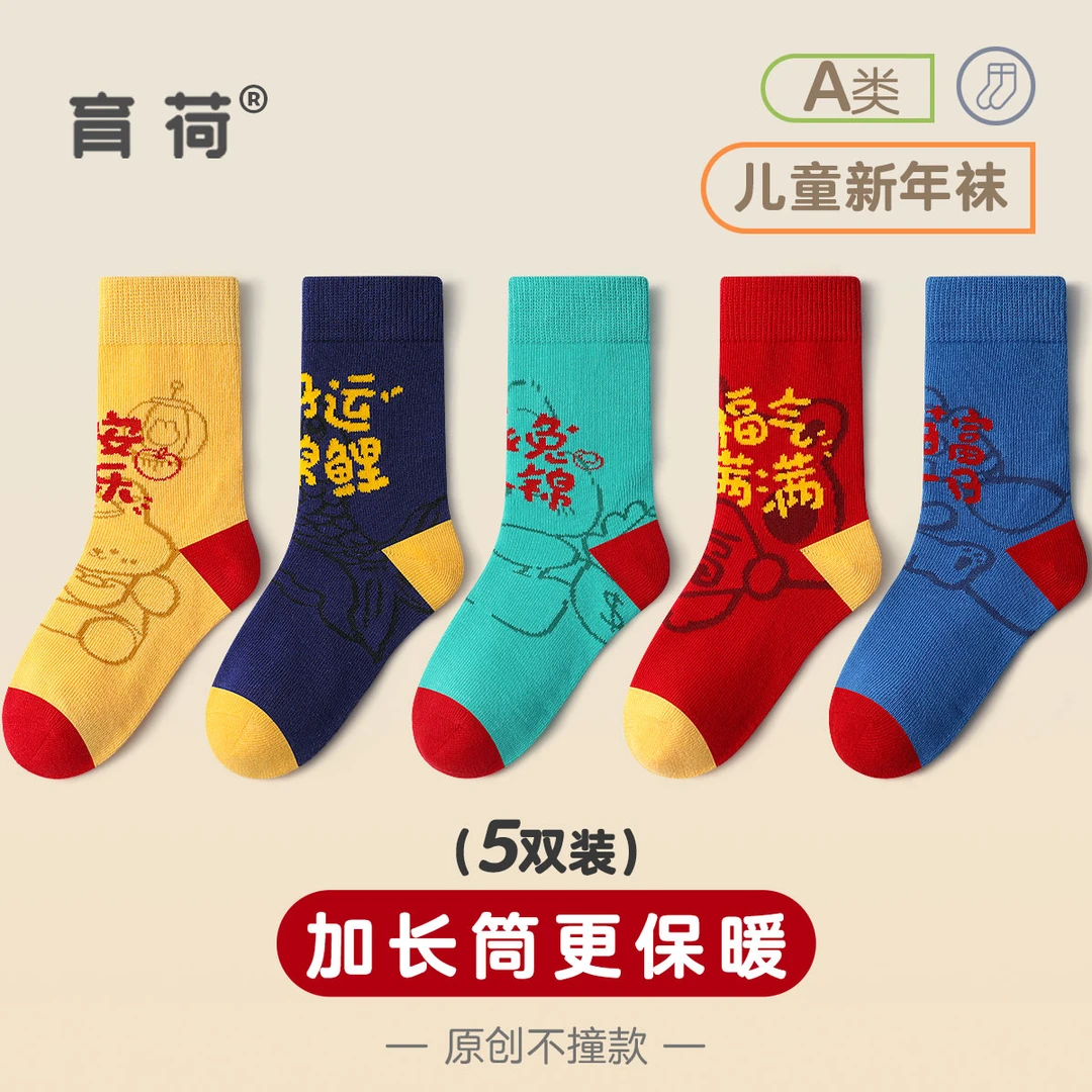 儿童袜子秋冬男童女童中大童宝宝本命年红色袜新年寓意棉中筒袜