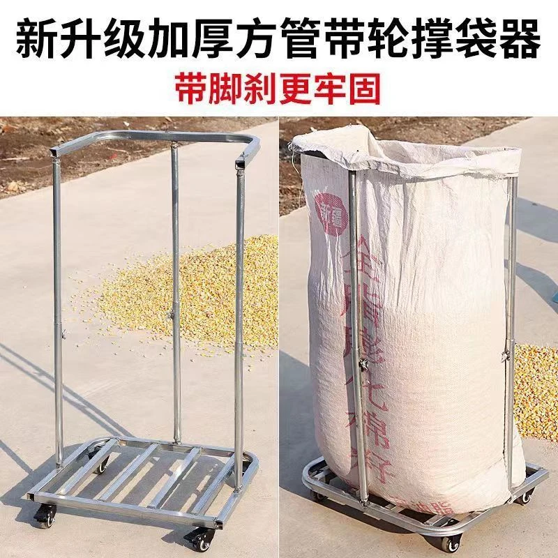 新升级加厚移动灌袋器高低可调农用粮食撑袋器带滚轮打包支架