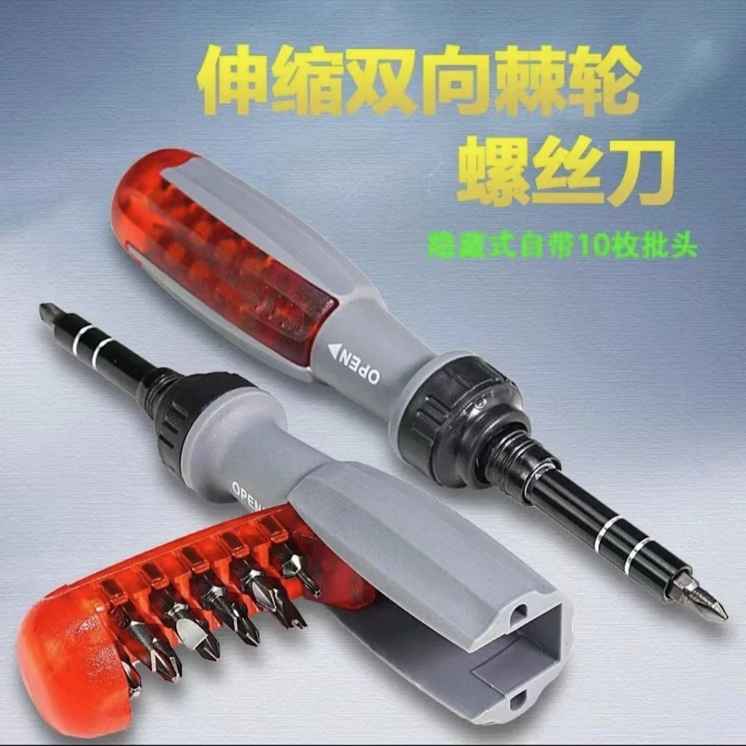 棘轮螺丝刀工具套装三挡调节一字十字异形批头家用改锥伸缩功能