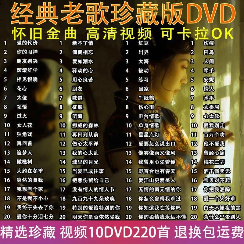 经典老歌dvd光盘正版经典怀旧老歌曲无损高清视频MV车载dvd碟片