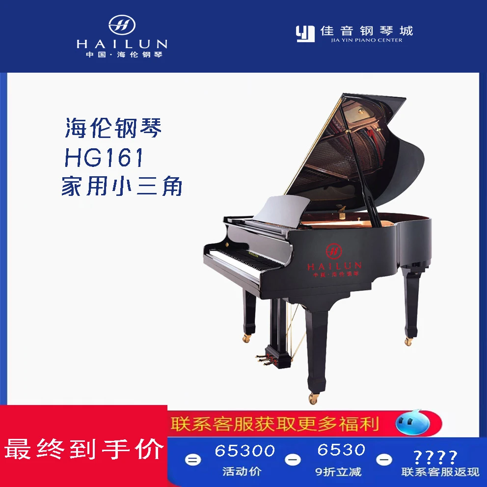 HAILUN/海伦HG161 家用小三角 实木高端卧式展览音乐厅院校用琴