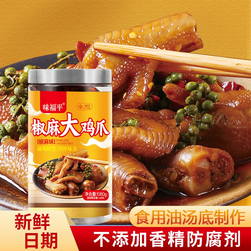 【年度活动】椒麻鸡爪配方创始人味福平品牌椒麻大鸡爪