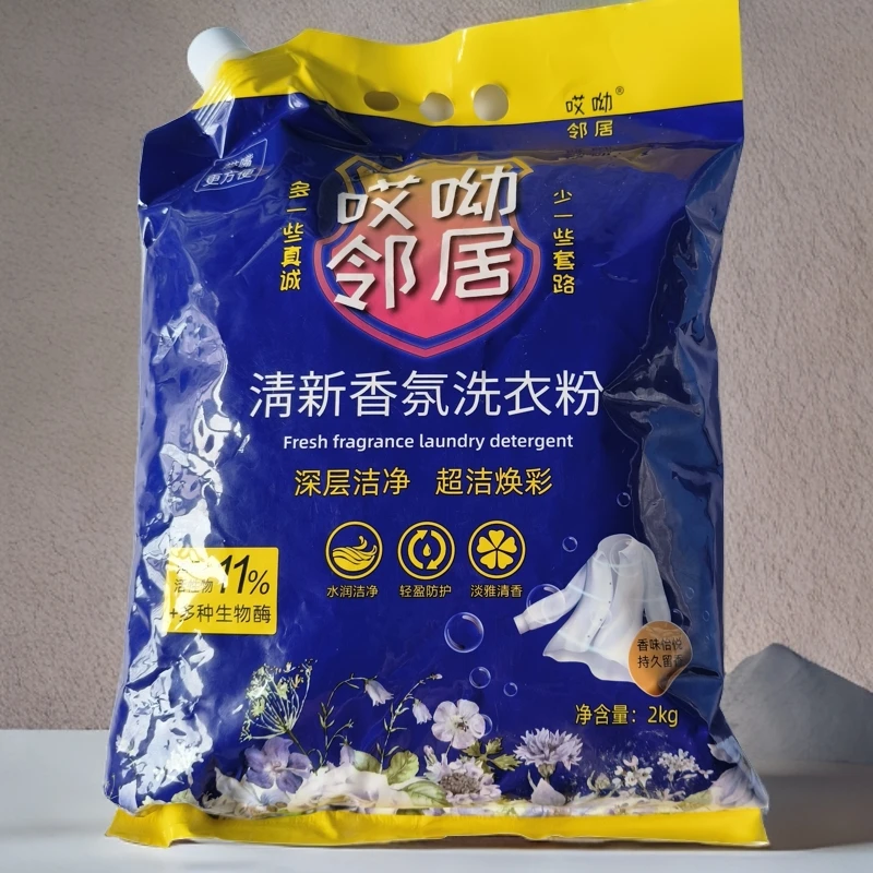 2000g哎呦邻居国标清香无磷洗衣粉足4斤装拍一发三去污洗衣粉
