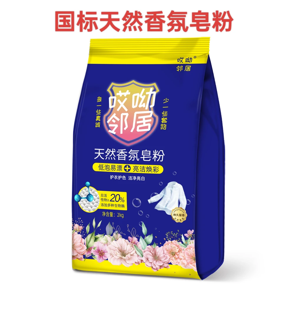 4斤哎呦邻居天然香氛皂粉 去污皂粉 家用柔顺皂粉