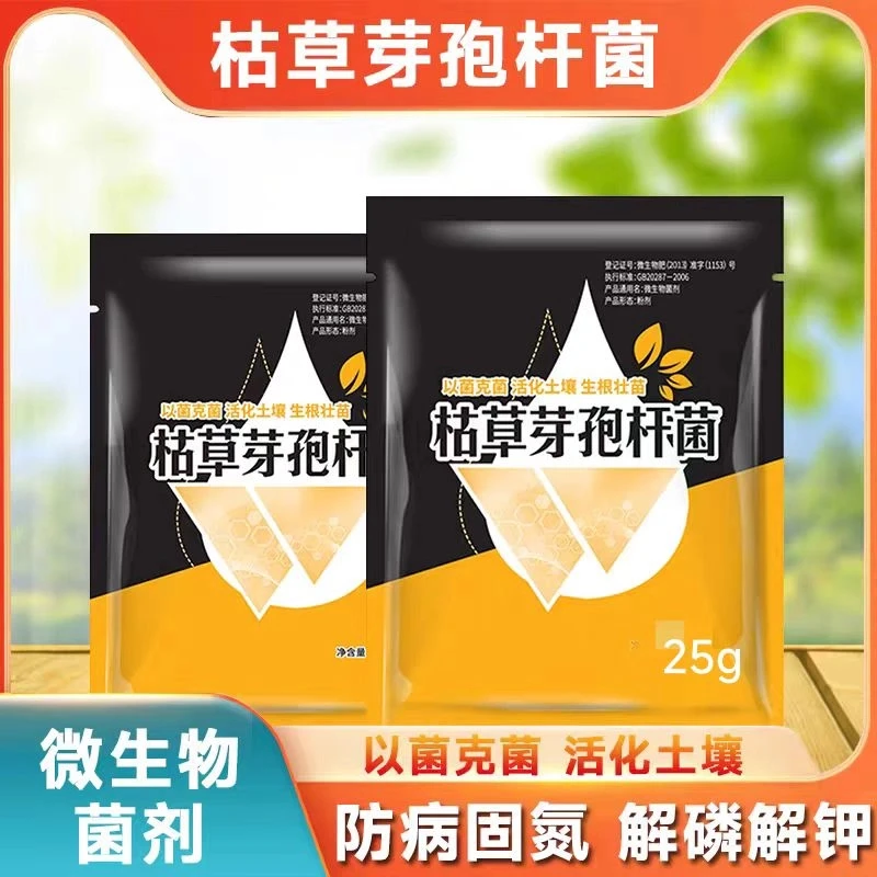 枯草芽孢杆菌菌剂壮根疏松土壤促花开花植物花卉白粉虱特效药