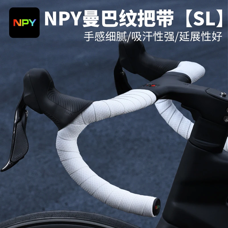 NPY曼巴纹/奔驰纹新款公路自行车把带绑带缠绕带减震耐磨防滑吸汗