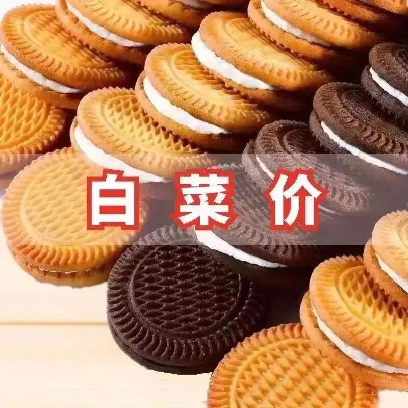 【一大箱240片】牛奶夹心饼干水果混口味网红零食代餐早餐批发1包