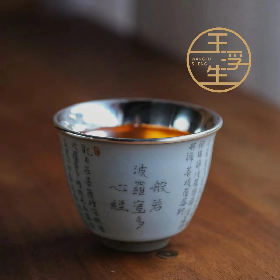 冤冤相报何时了,就是卷!汝窑心经 足银999手绘 瓷包银主人杯茶杯