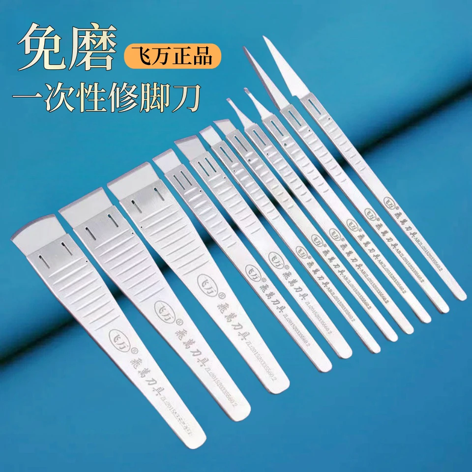 【修脚店师傅推荐】飞万一次性修脚刀修脚店专业斜口指甲刀
