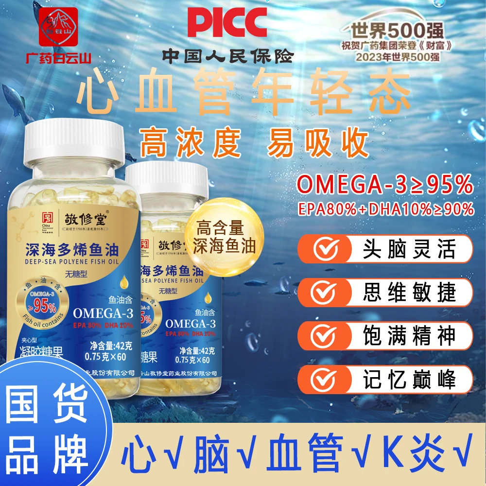 广药敬修堂深海鱼油1瓶-S