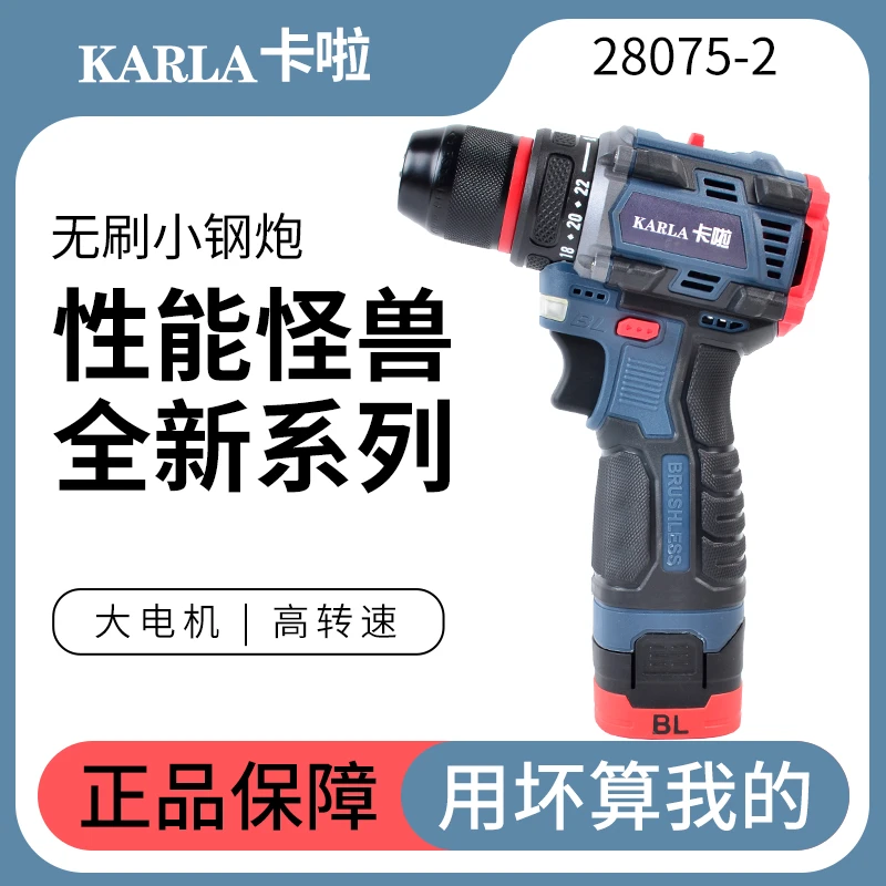【国民福利】kala 新款16V纯铜无刷锂电钻小钢炮 二电一充 28075-2