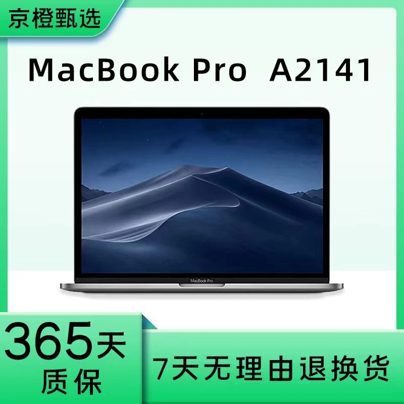 9新 Apple/苹果 MacBook Pro A2141 16寸视网膜i7/16G/512G原装