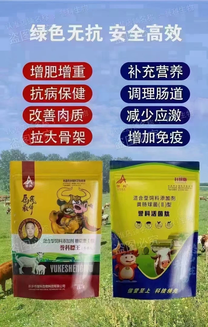 誉科膘王活菌肽,催肥拉骨架