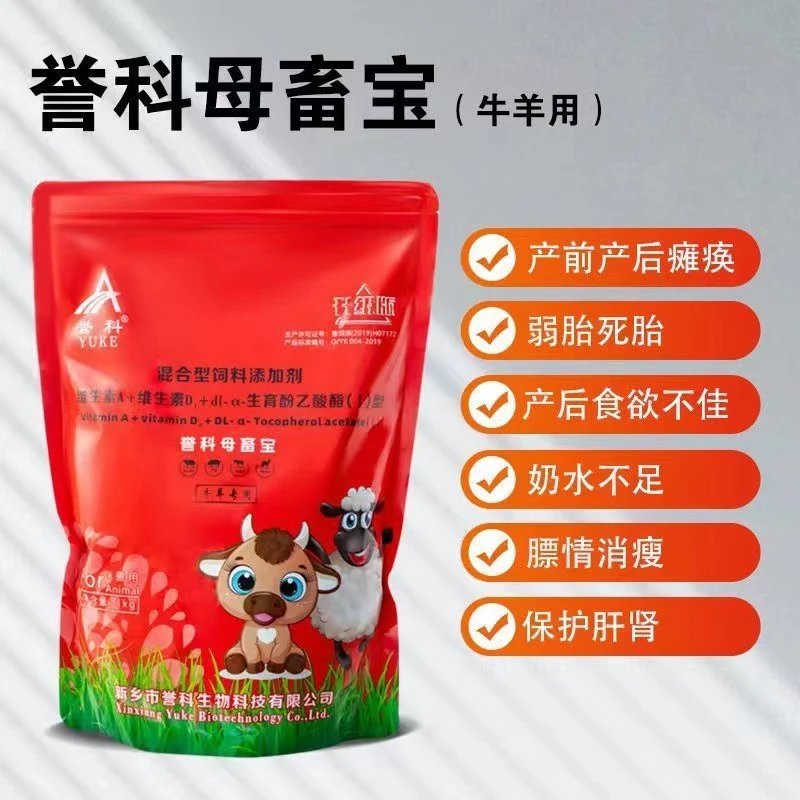 誉科母畜宝，母牛专用