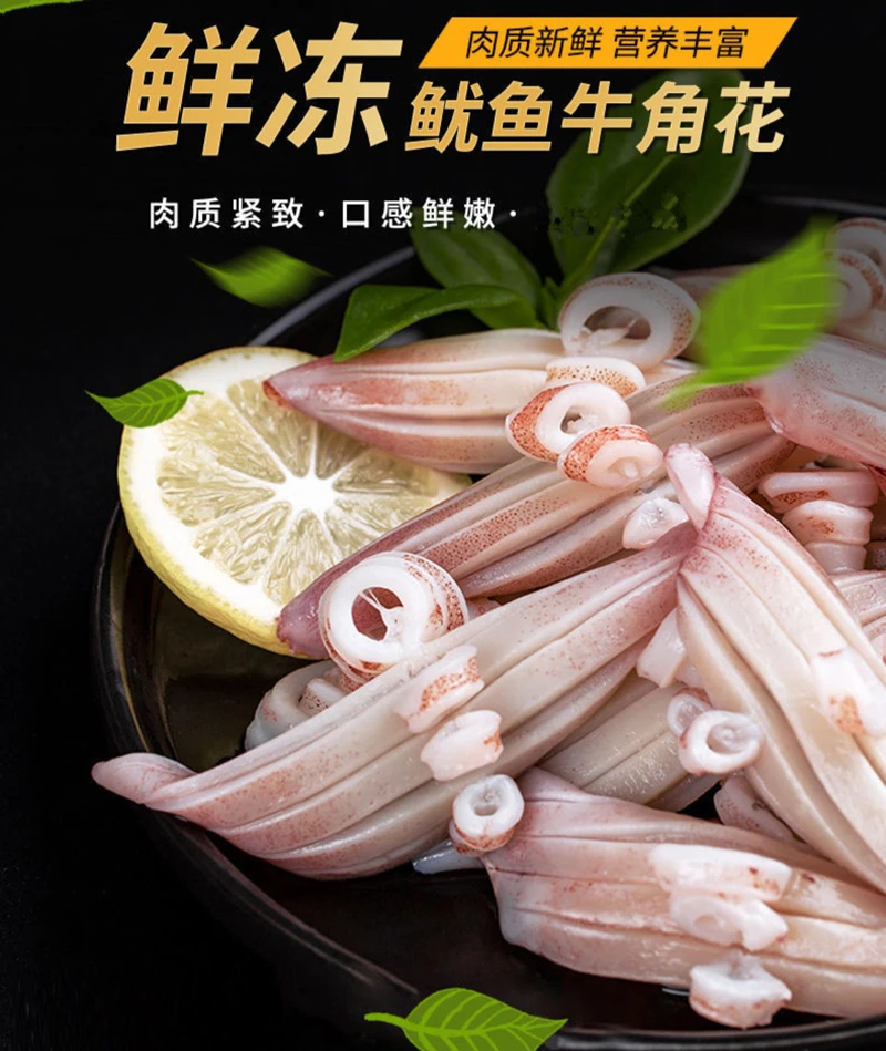 【顺丰冷链包邮】新鲜速冻鱿鱼牛角花（鱿鱼耳花）500g*4包