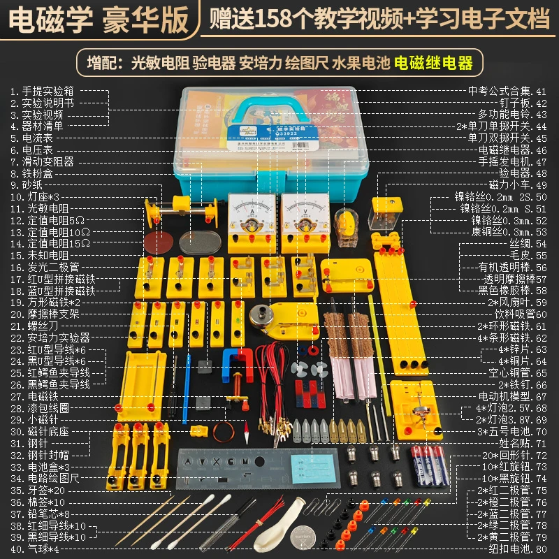 初中物理电学实验箱全套初三电路物理实验器材全套
