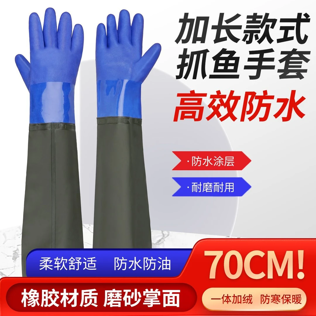 劳保防水手套加长袖加厚耐磨防滑橡胶皮工作水产捕鱼卖鱼抓鱼专用