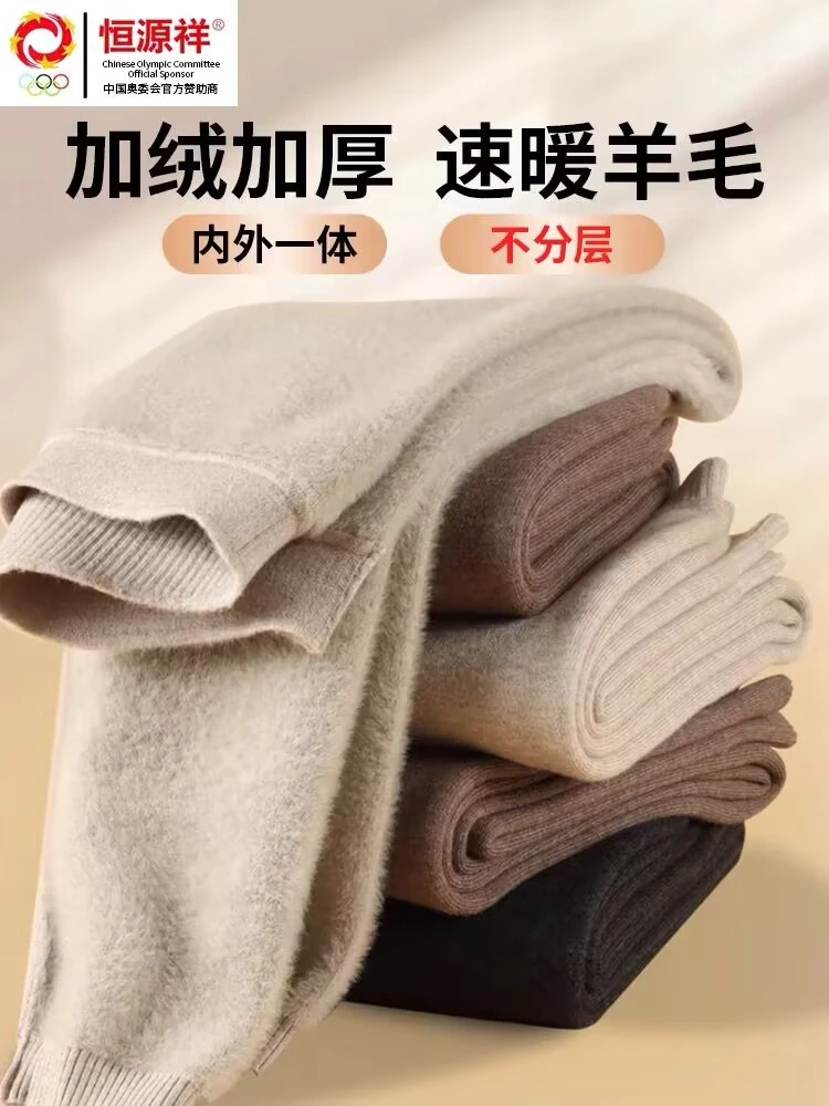 恒源祥集团彩羊羊毛裤男女保暖裤加厚加绒大码高腰双层针织东北冬