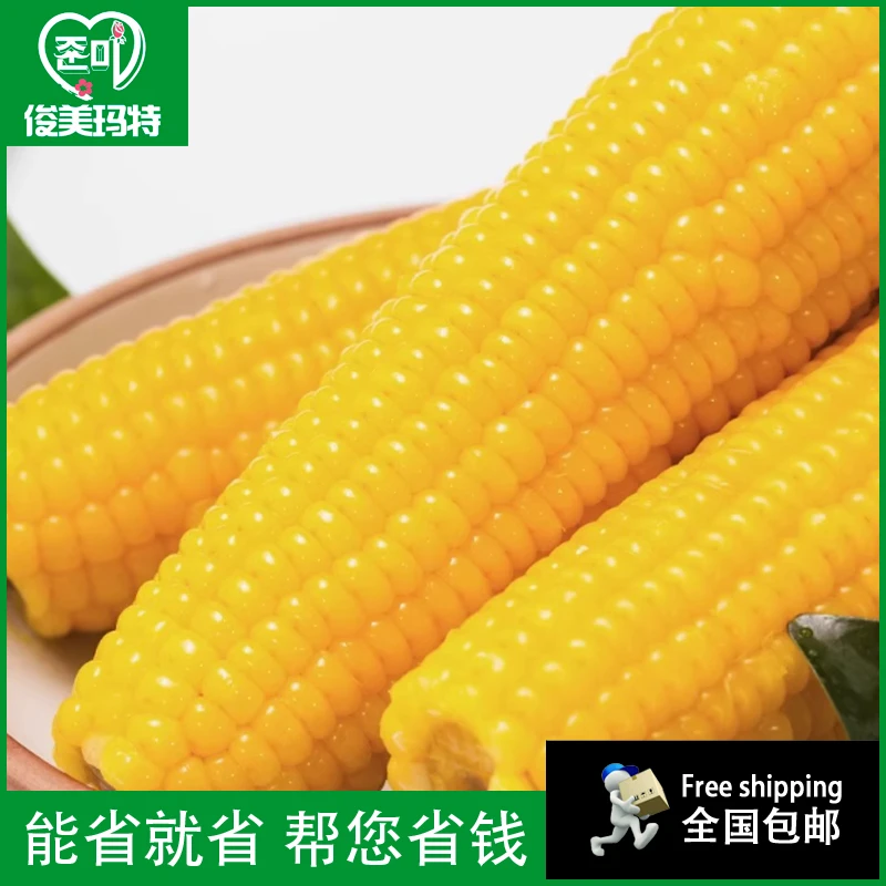 俊美玛特 【汪清玉米10个/箱】延边特产低脂熟冻玉米棒黄糯玉米甜口