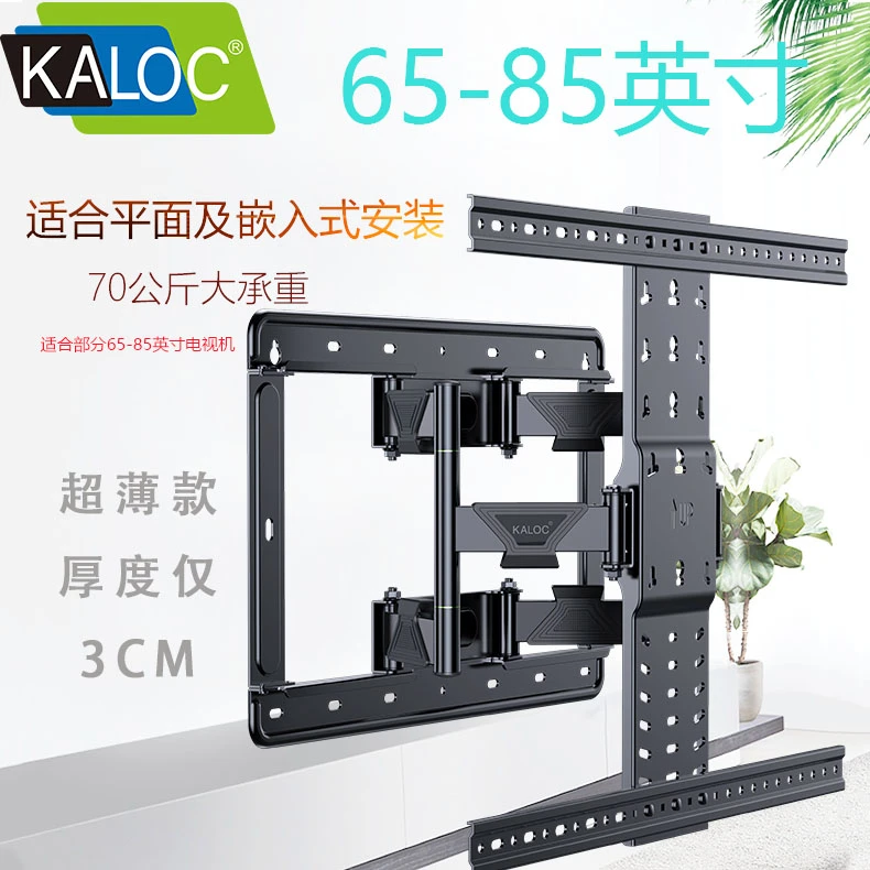 KALOC超薄嵌入式电视旋转支架挂架前后拉伸左右摇摆通用电视支架