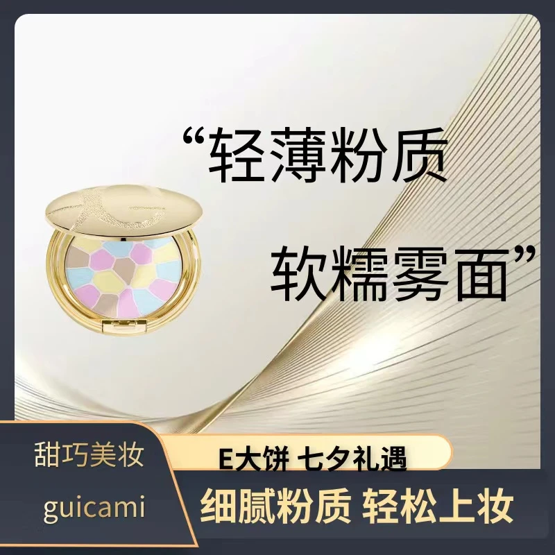 E大饼欢颜蜜粉饼油皮不脱妆轻薄干皮不卡粉轻盈软糯妆容服帖丝绒