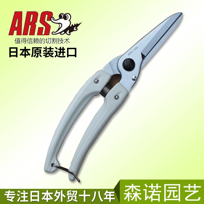 ARS/爱丽斯日本进口花剪140L-DX长嘴修枝剪刀园艺皮革 盆景剪子
