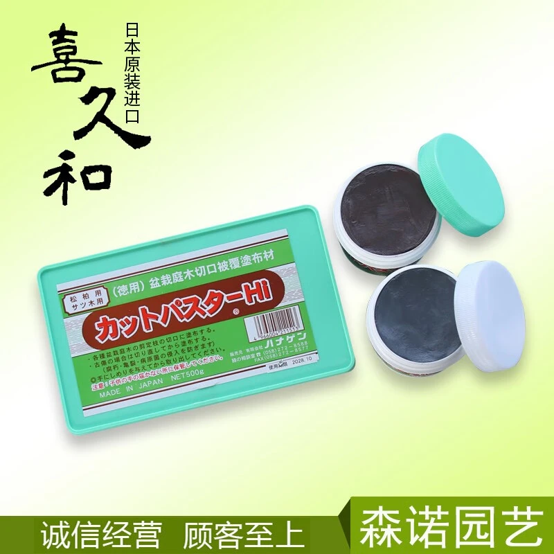 日本进口喜久和 盆景松柏杂木 盆栽切口伤口愈合泥 愈合膏 愈合剂
