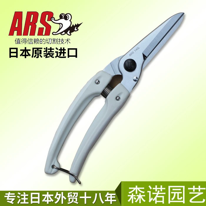 日本进口爱丽斯ARS 140L-DX加长剪枝修枝剪果树剪刀多剪原装花艺