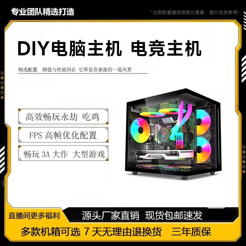 99新  ②风扇拉满永劫无间吃鸡优化电竞主机游戏电脑DIY整机2060S