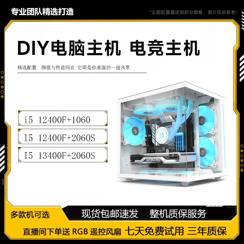 99新  i5 12400f永劫无间吃鸡优化配置游戏电脑组装机DIY电竞主机