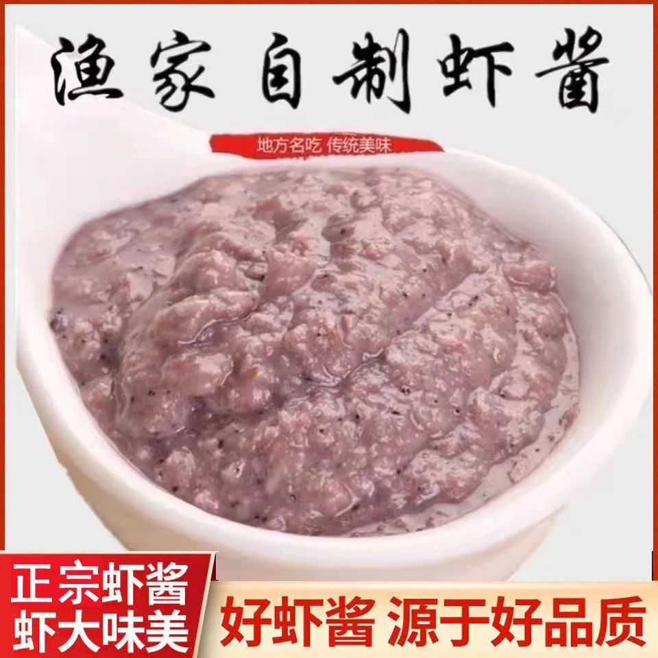 500g茂名特产鲜虾酱即食纯虾酿制炒虾酱蒸鸡蛋下饭酱食用