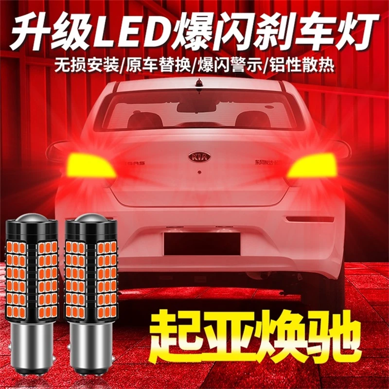 适用17-20款起亚焕驰刹车灯led爆闪刹车灯尾灯灯泡19焕驰专用改装