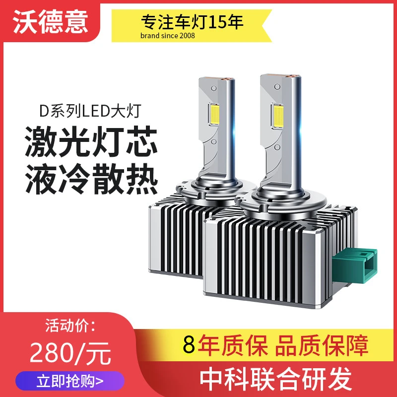 汽车LED大灯泡D1S D3S D5S D8S D2S D4S氙气疝气灯改装远近光超亮