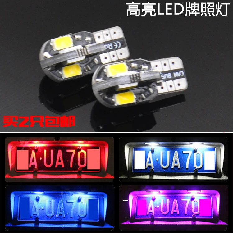 大众新捷达POLO桑塔纳朗逸宝来凌渡改装汽车led牌照灯t10车牌灯泡