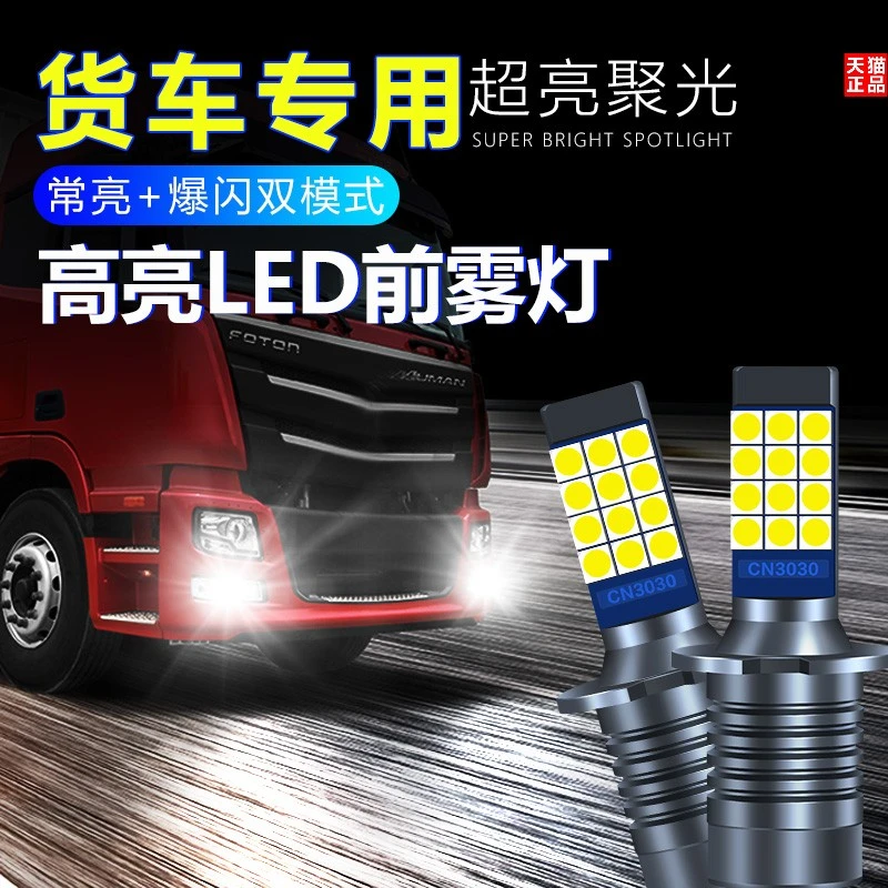 货车24V超亮大功率led前雾灯改装双色鹰眼前防雾灯泡H3配件