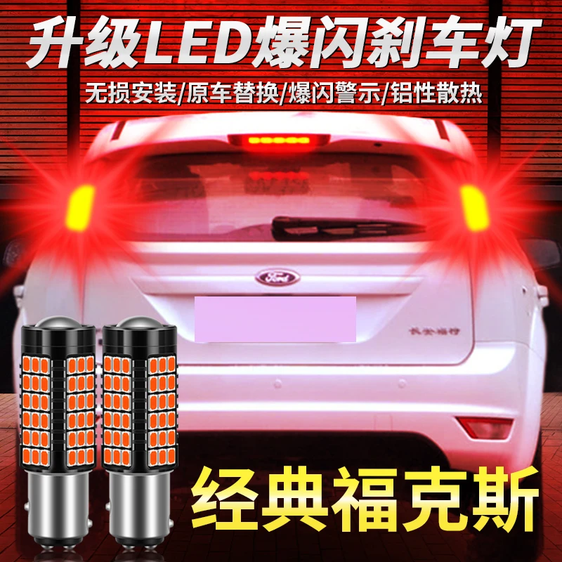 适用老经典福克斯两厢三厢福特刹车灯led爆闪05-08/09-14款后尾灯