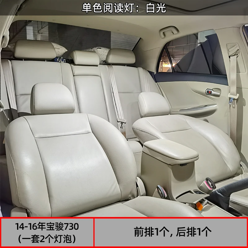 适用14-21款宝骏730车内19顶灯17室内16照明15内饰改装LED阅读灯