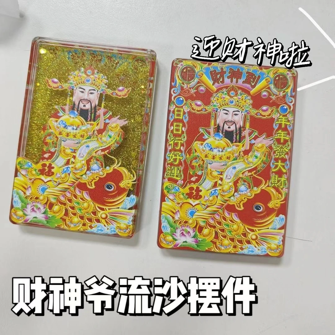 财神爷流沙摆件ins风高级流麻桌摆网红流沙画办公室摆件发财礼物