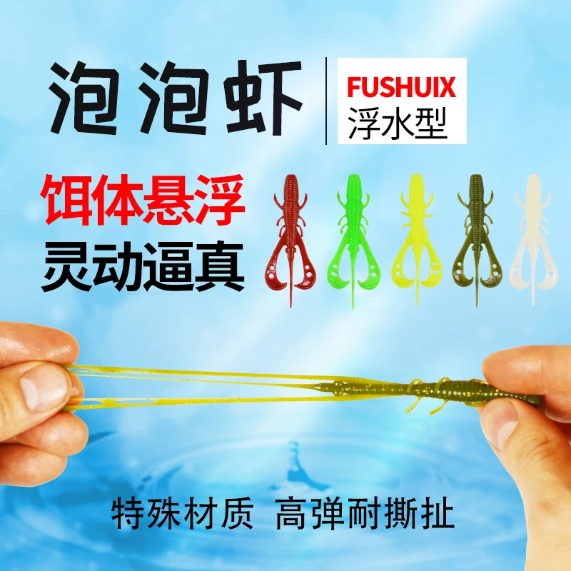 海公子浮水虾小款20只装路亚软饵虾浮水虾黑坑利器6厘米1.2克A16