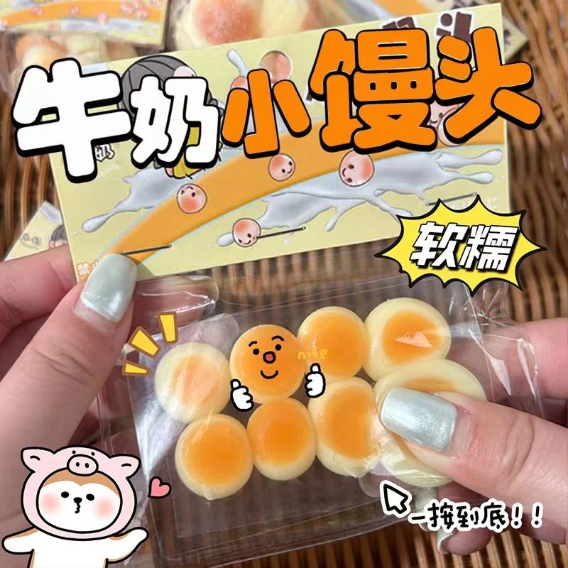 牛奶小馒头捏捏乐解压玩具创意迷你小包子软胶捏捏发泄神器超软