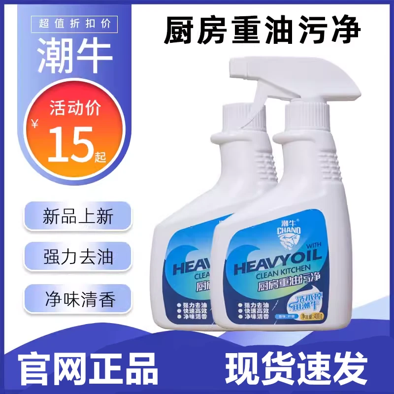 潮牛潮牛官网正品油污净喷剂厨房清洗神器油烟机喷喷净强力去油污