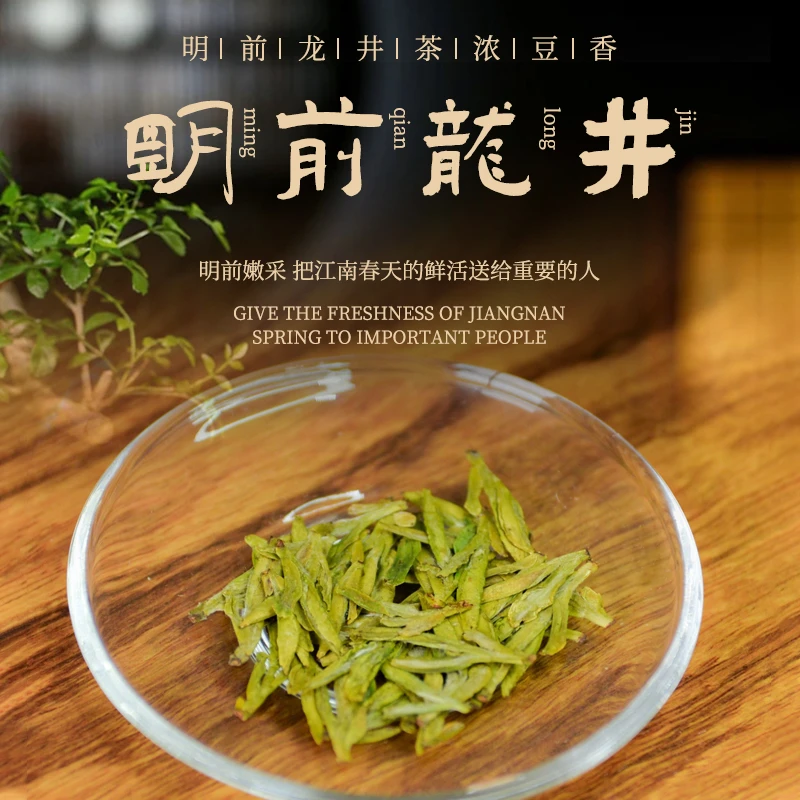 明前龙井茶绿茶43群体种浓豆香