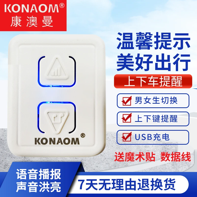 【森哥推荐】上下车语音提醒器 充电男女声版  滴滴专车 网约车