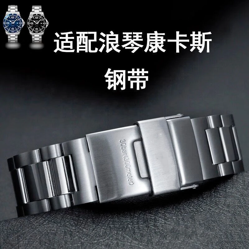 适配浪琴康卡斯手表带钢带新款潜水L3.781.782.741精钢男表链21mm