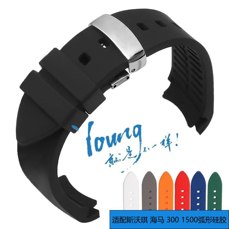 适配欧米茄新海马300硅胶表带蝶飞424 超霸橡胶带男 20mm手表配件