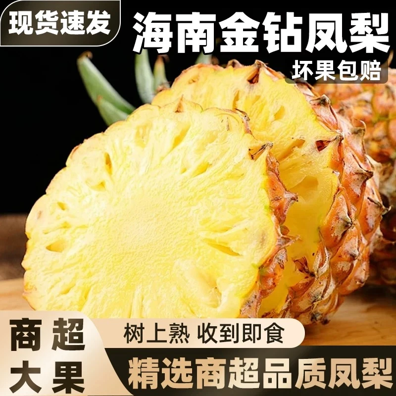 海南自然成熟手撕金钻凤梨清甜不酸口