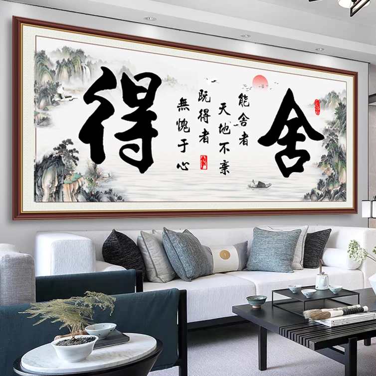 自粘墙画客厅装饰人生靠自己字画励志书法沁园春雪沙发背景墙贴画