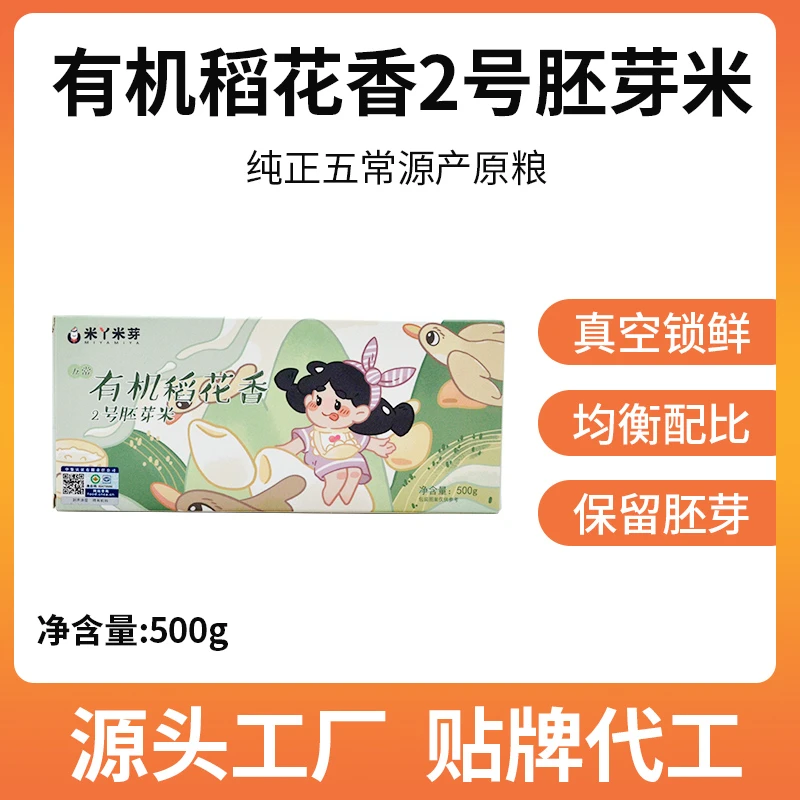 源头工厂五常有机稻花香2号胚芽米500g真空装