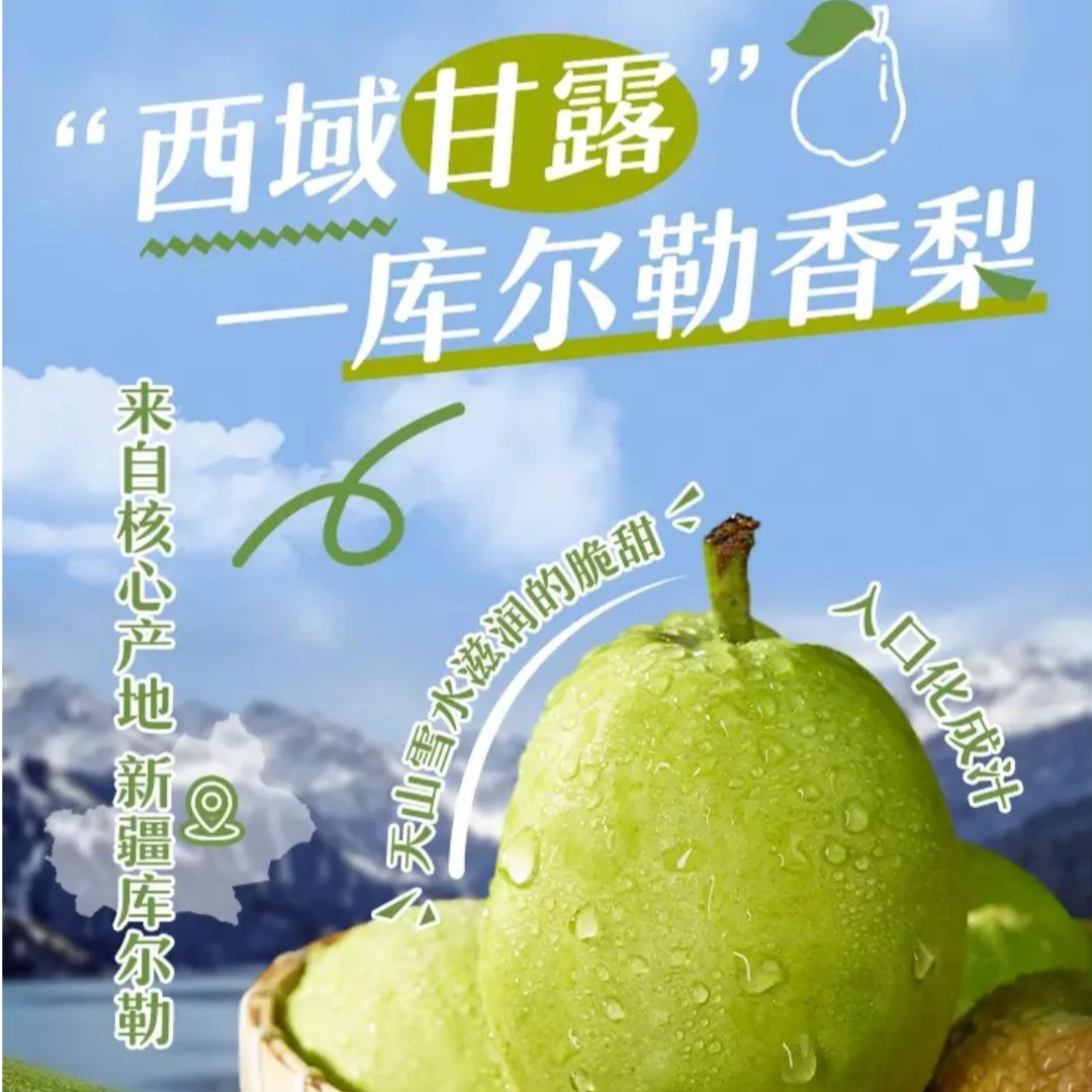【整箱包邮 产地直发】库尔勒香梨 脆甜爆汁 净重8.5斤